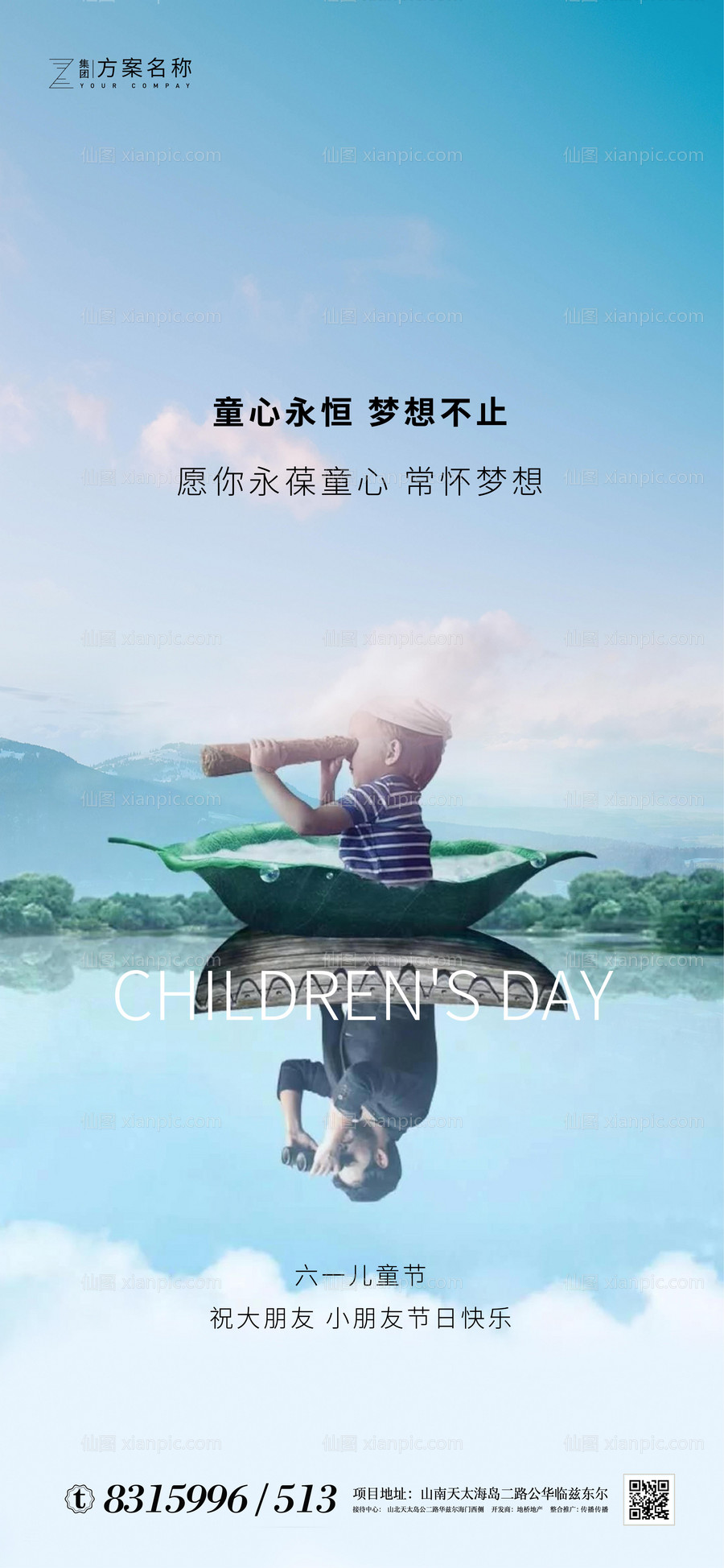 素材乐-六一儿童节移动端海报