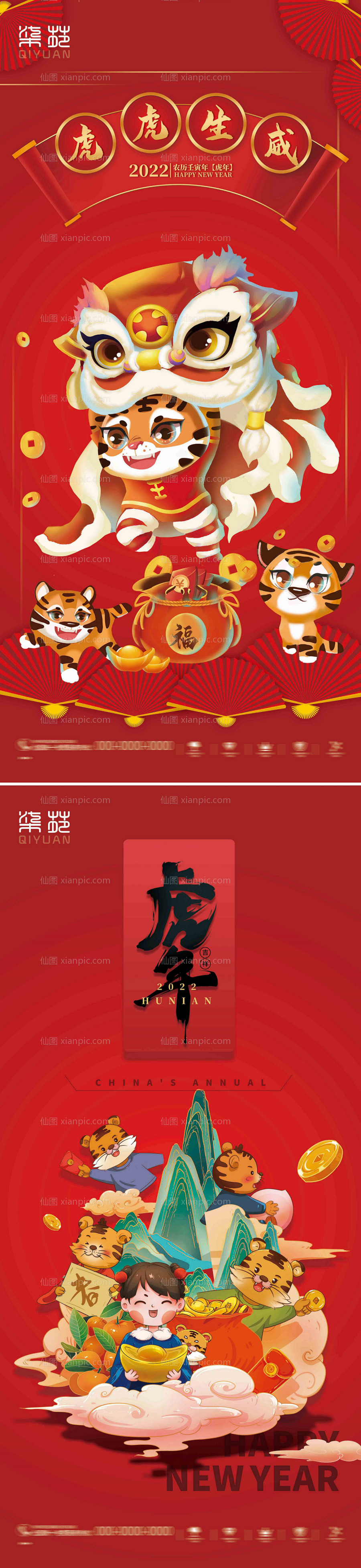素材乐-2022虎年新年海报