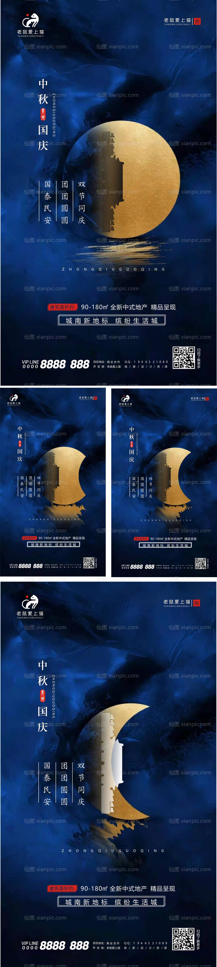 素材乐-中秋国庆双节同庆地产系列活动海报