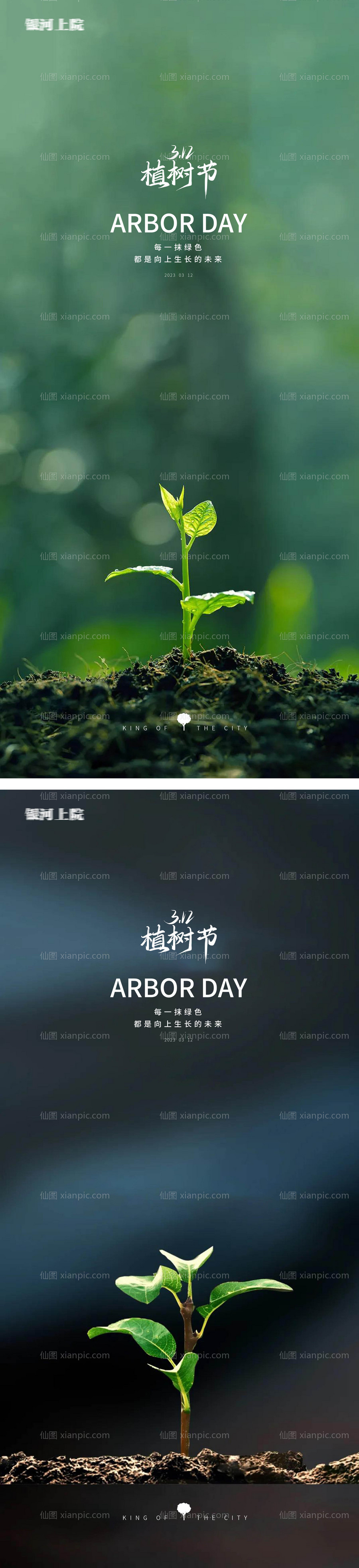 素材乐-植树节创意树苗海报