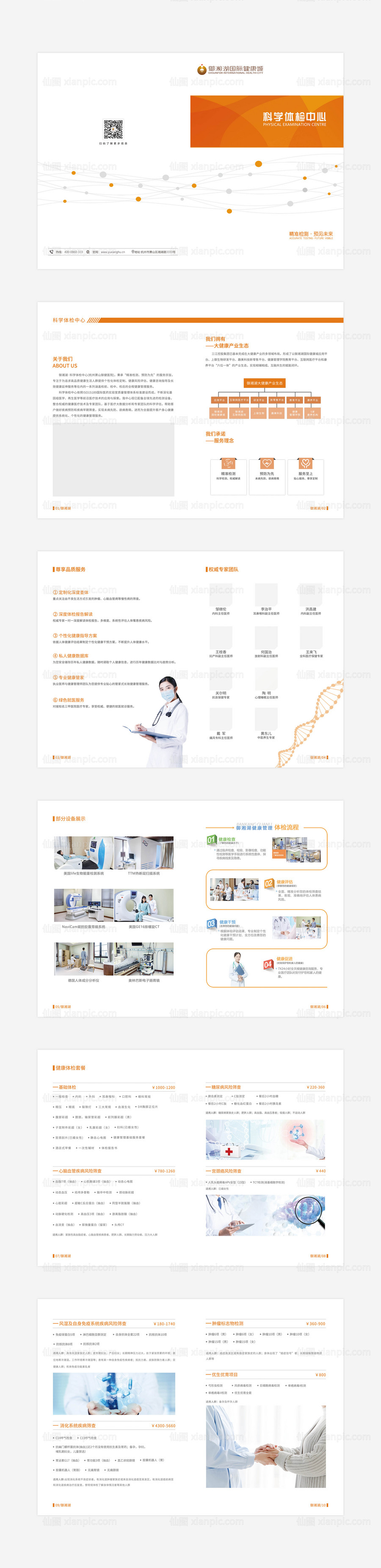 素材乐-高端医疗手册医疗画册项目手册