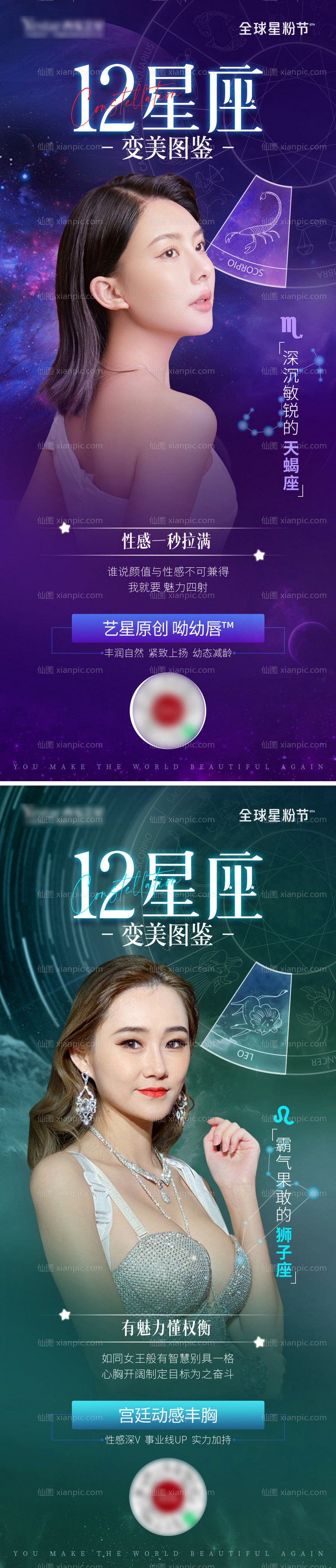 素材乐-十二星座变美图鉴海报