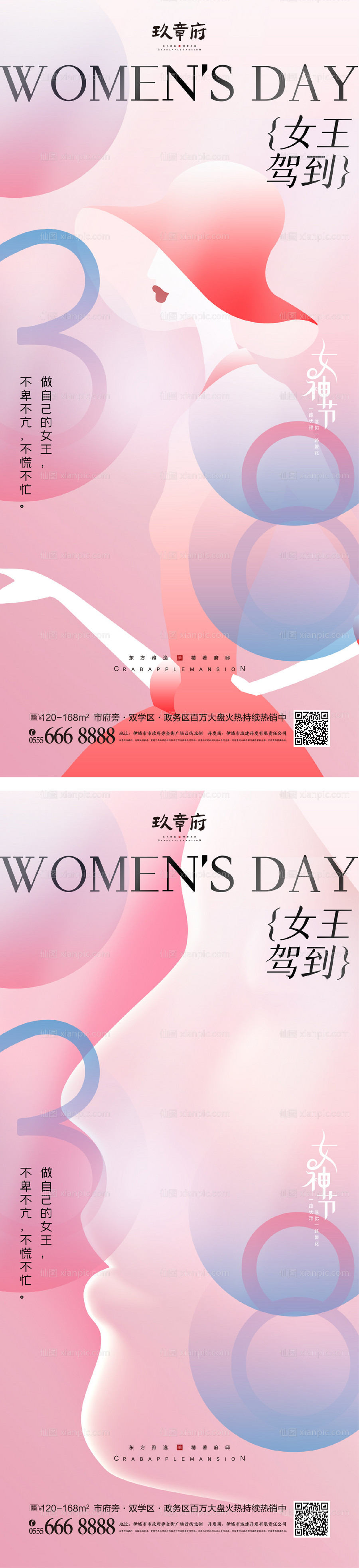 素材乐-38女神节系列海报