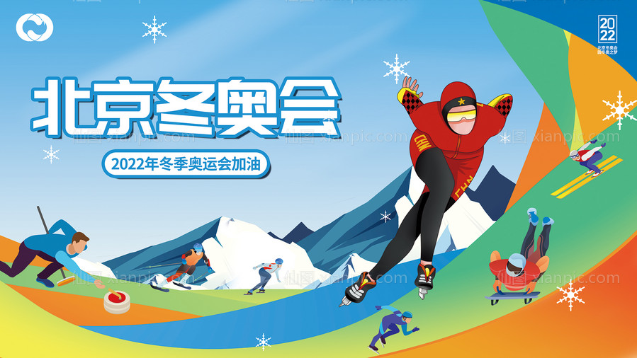 素材乐-北京冬奥会2022奥运会滑雪海报