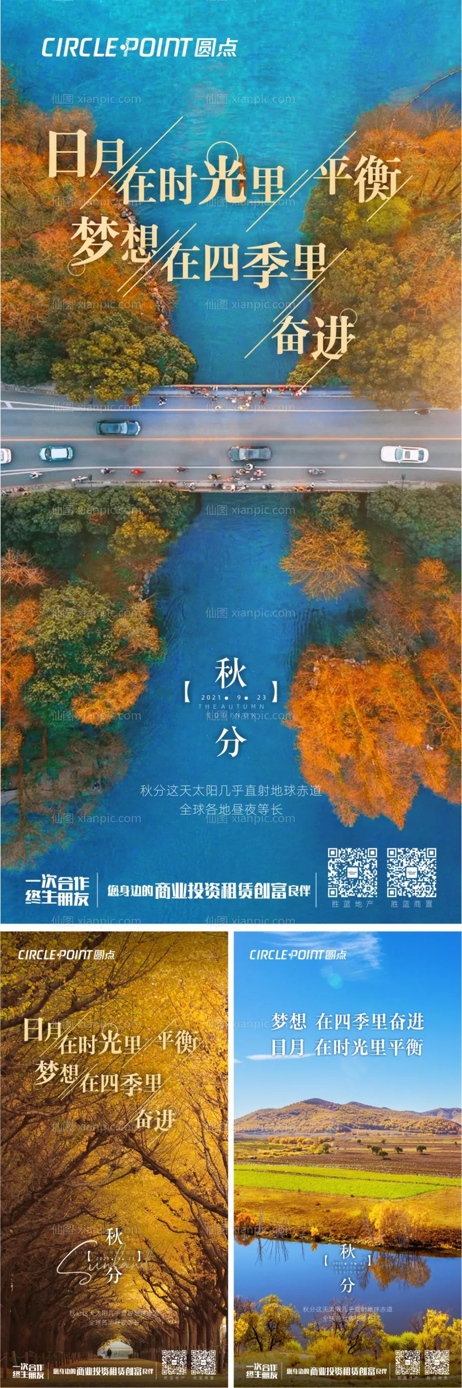 仙图网-地产秋分节气海报