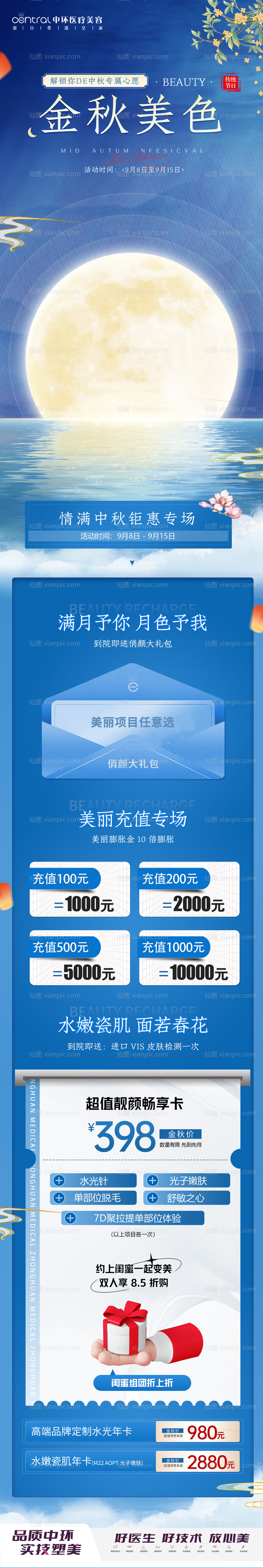 素材乐-医美中秋活动详情页
