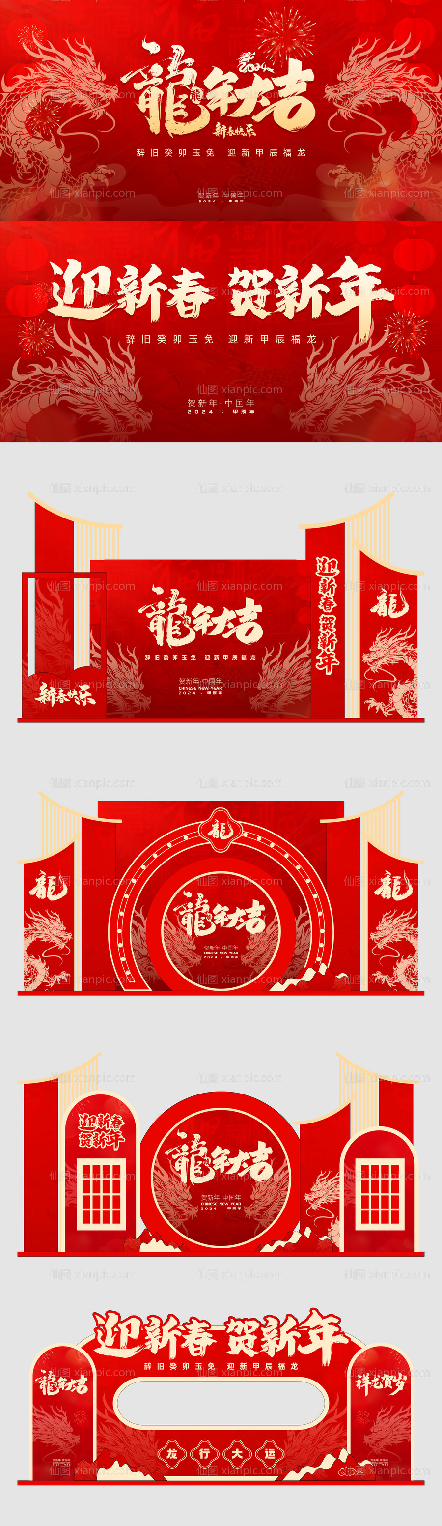 素材乐-龙年大吉新年美陈