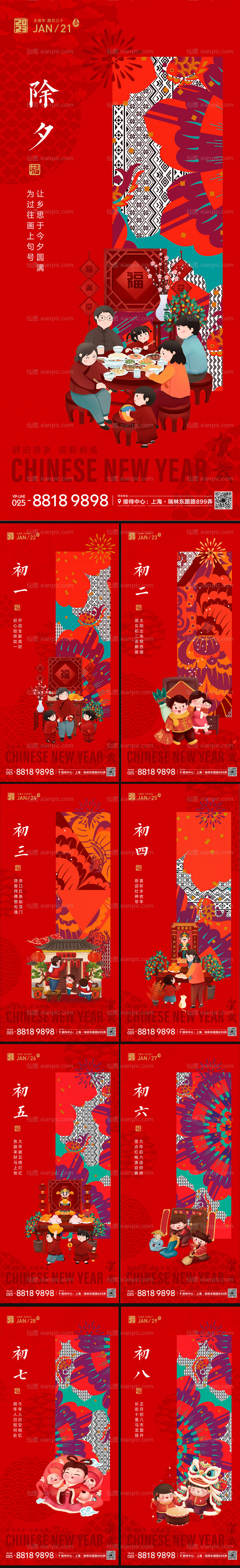 素材乐-新年系列海报