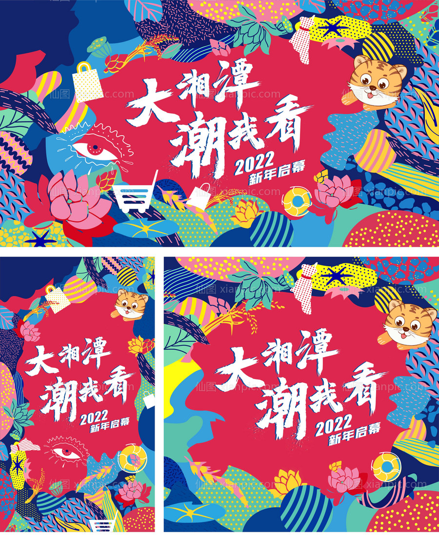 素材乐-2022虎年商场开业插画系列海报展板