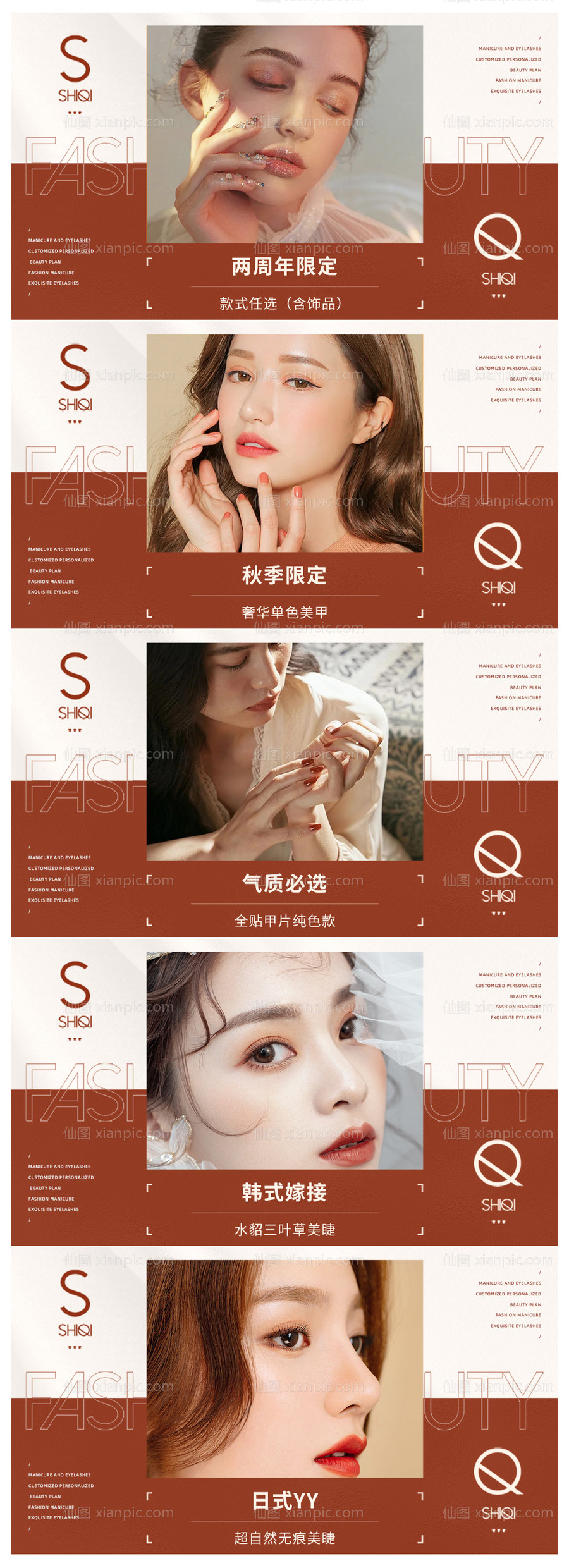 素材乐-美甲美睫美业杂志系列海报banner