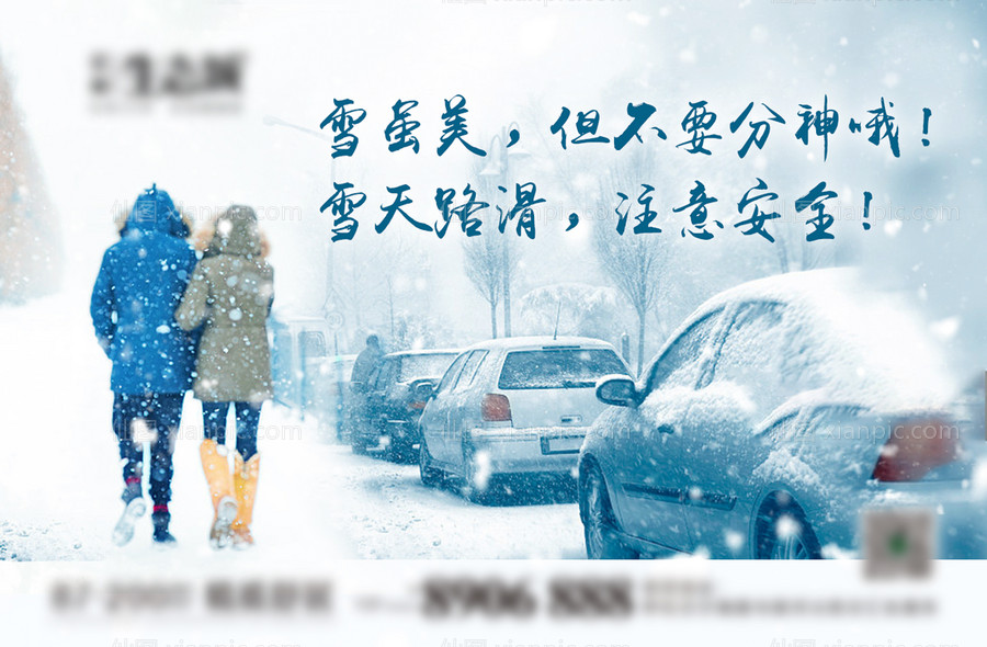 素材乐-下雪预警提示海报