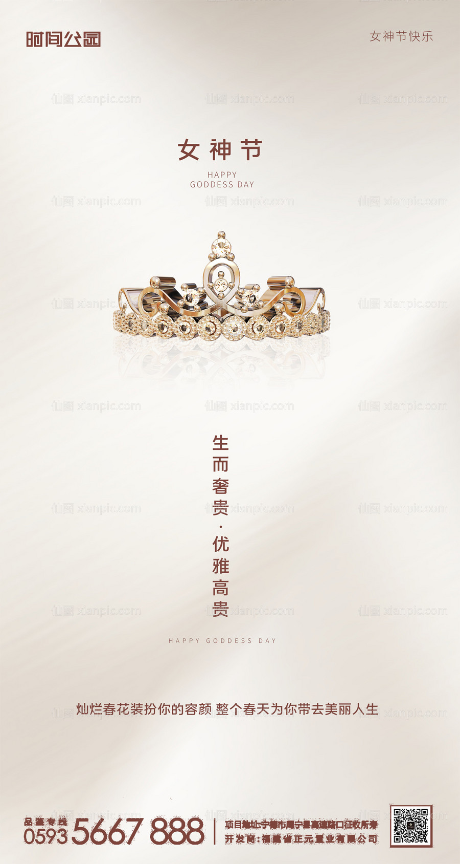 素材乐-女神节妇女节皇冠海报