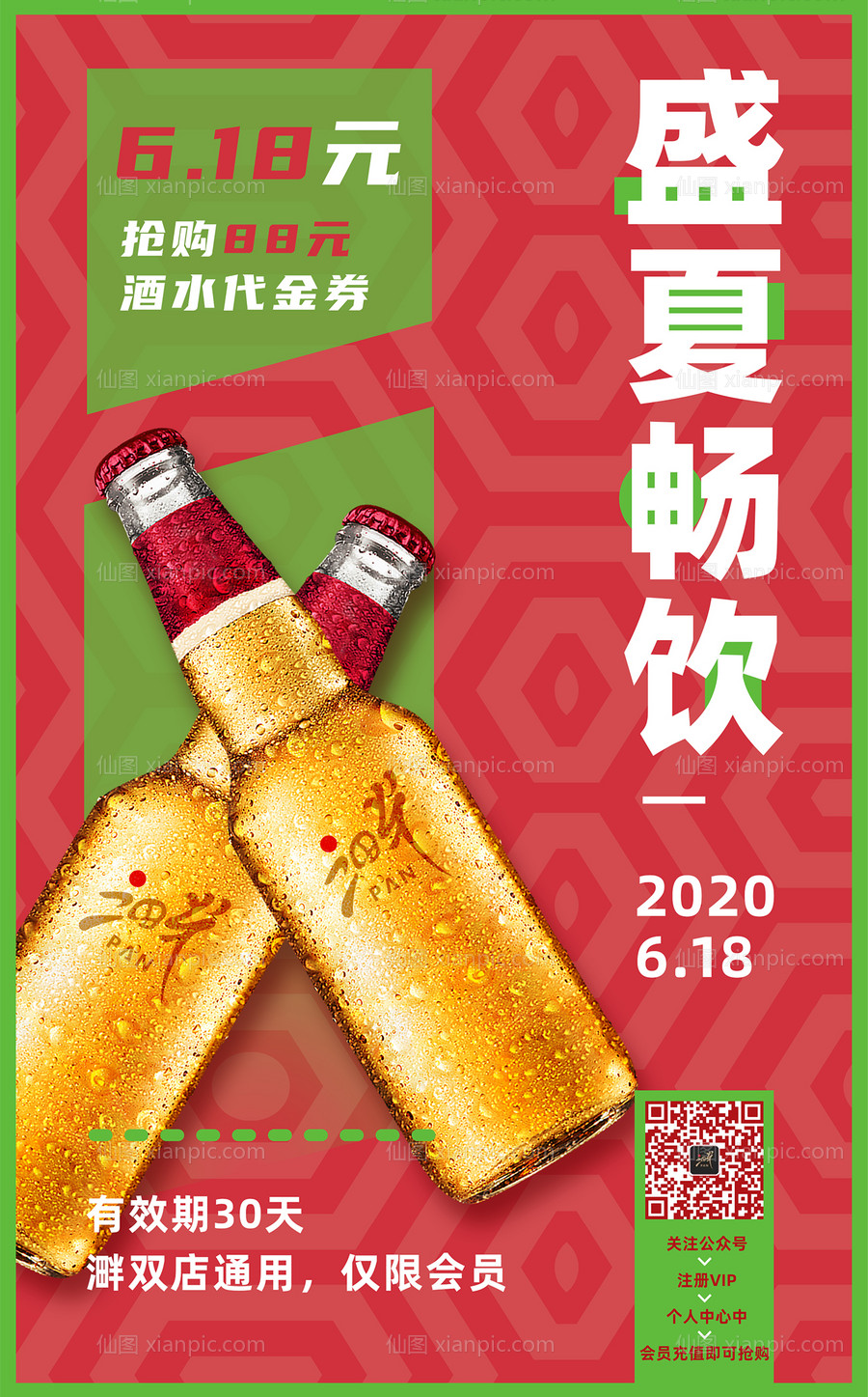 素材乐-盛夏畅饮红绿清新啤酒海报