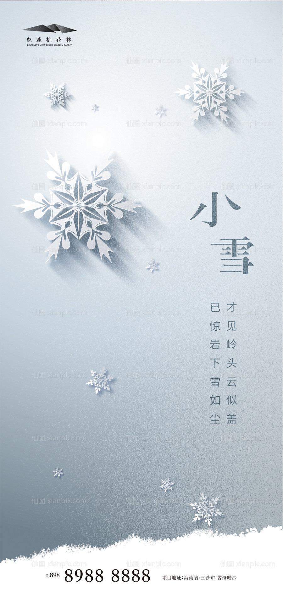 仙图网-小雪海报