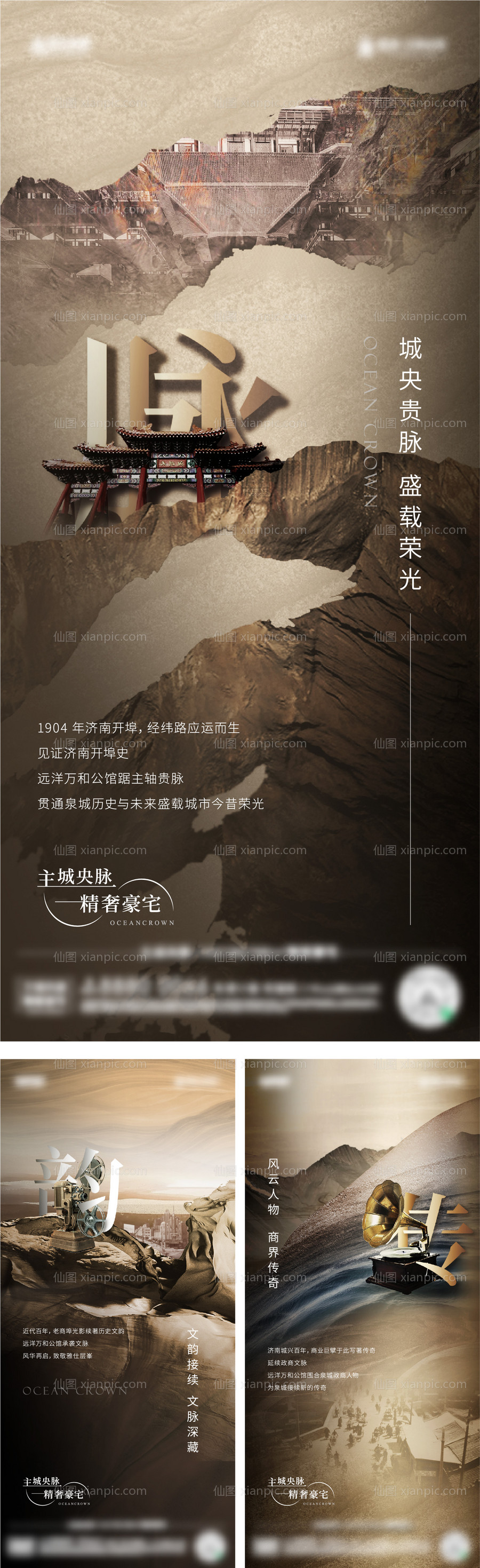 素材乐-中式文化地产海报