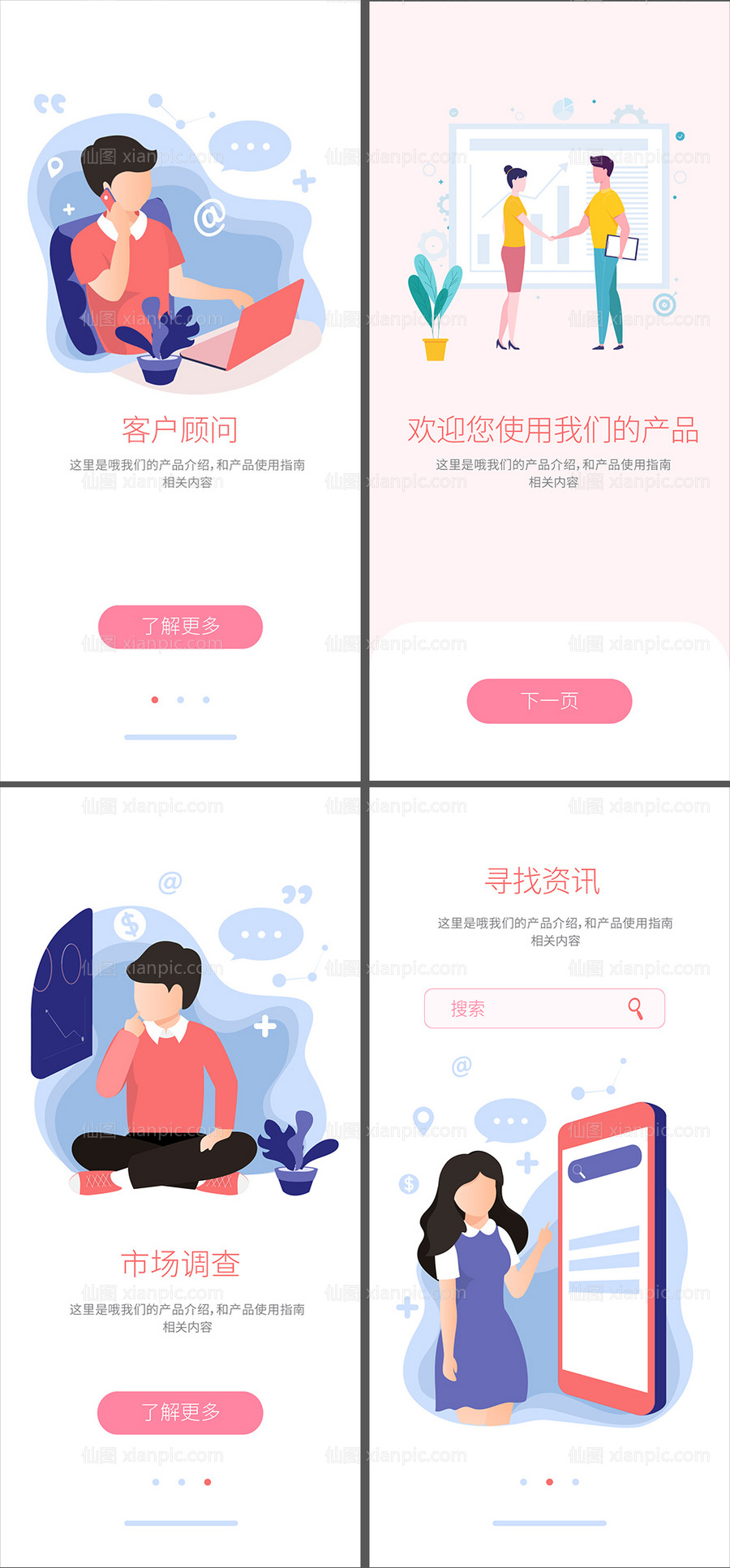 素材乐-AI矢量插画APP引导页ui界面设计