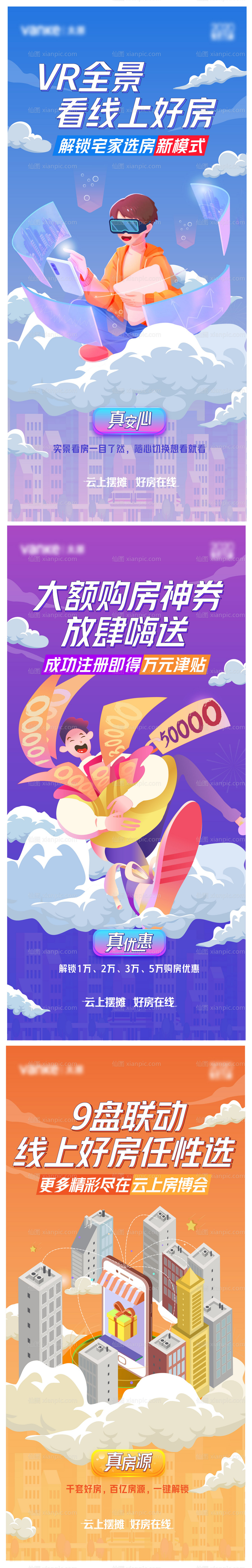 仙图网-插画手绘价值点系列稿线上购房 