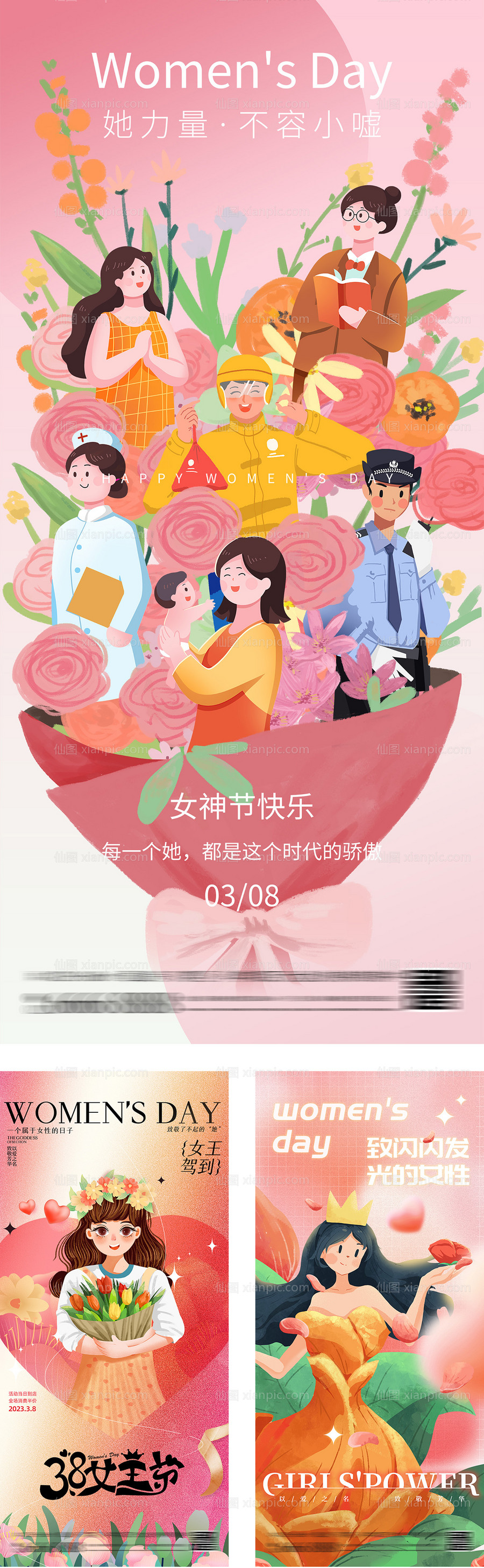 素材乐-女神节致敬女性插画海报