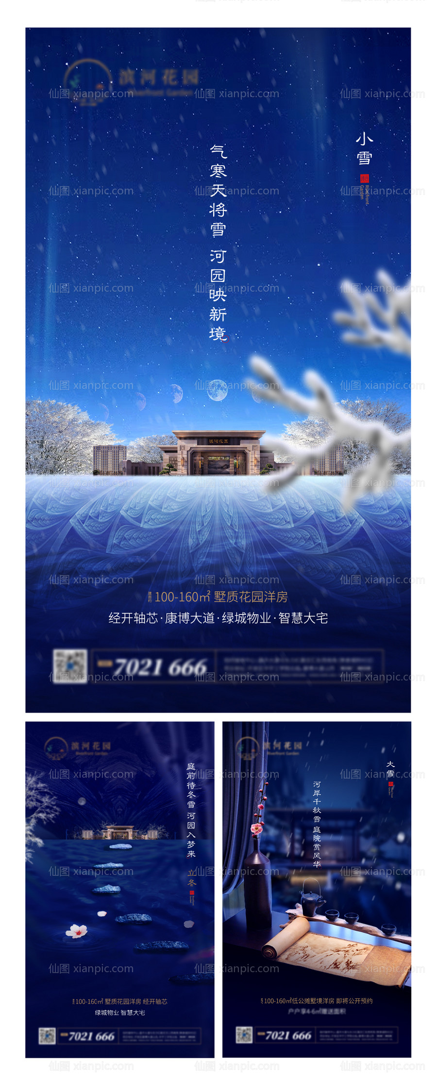 素材乐-地产立冬小雪大雪节气系列海报