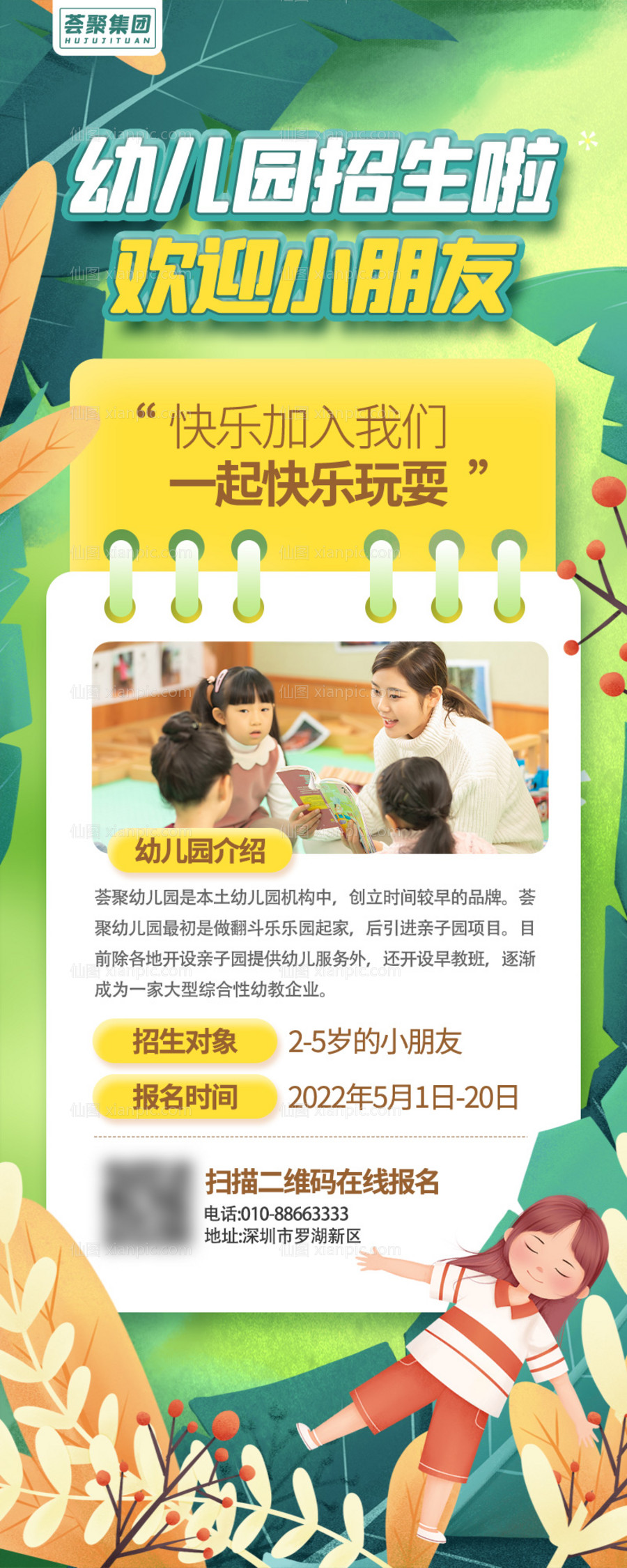 素材乐-幼儿园学生学校招生朋友圈宣传海报