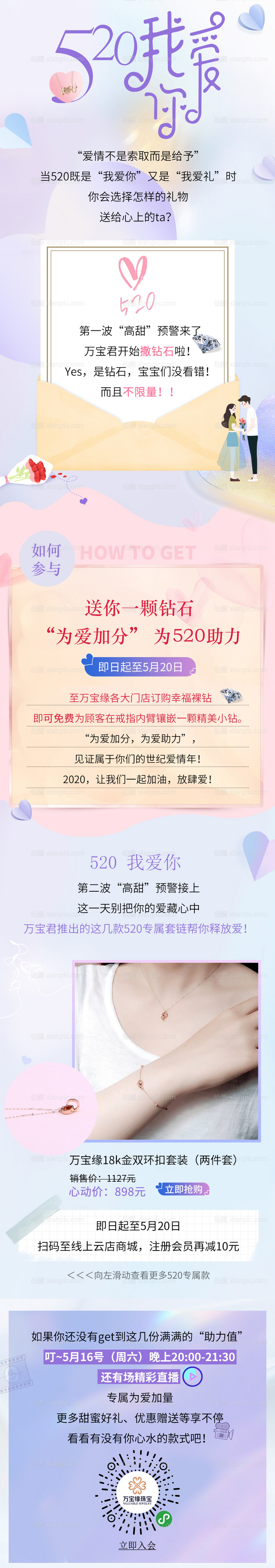 素材乐-520价值长图