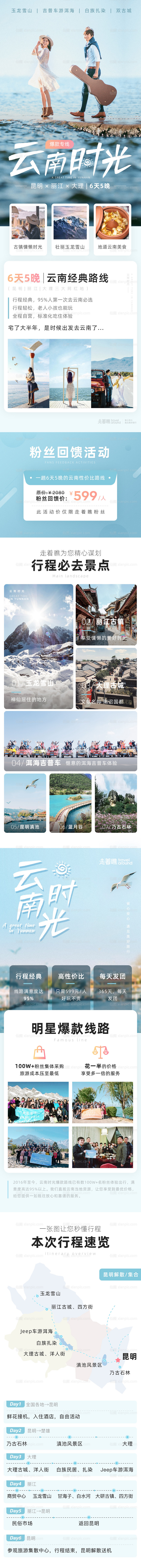 仙图网-云南时光旅行详情页