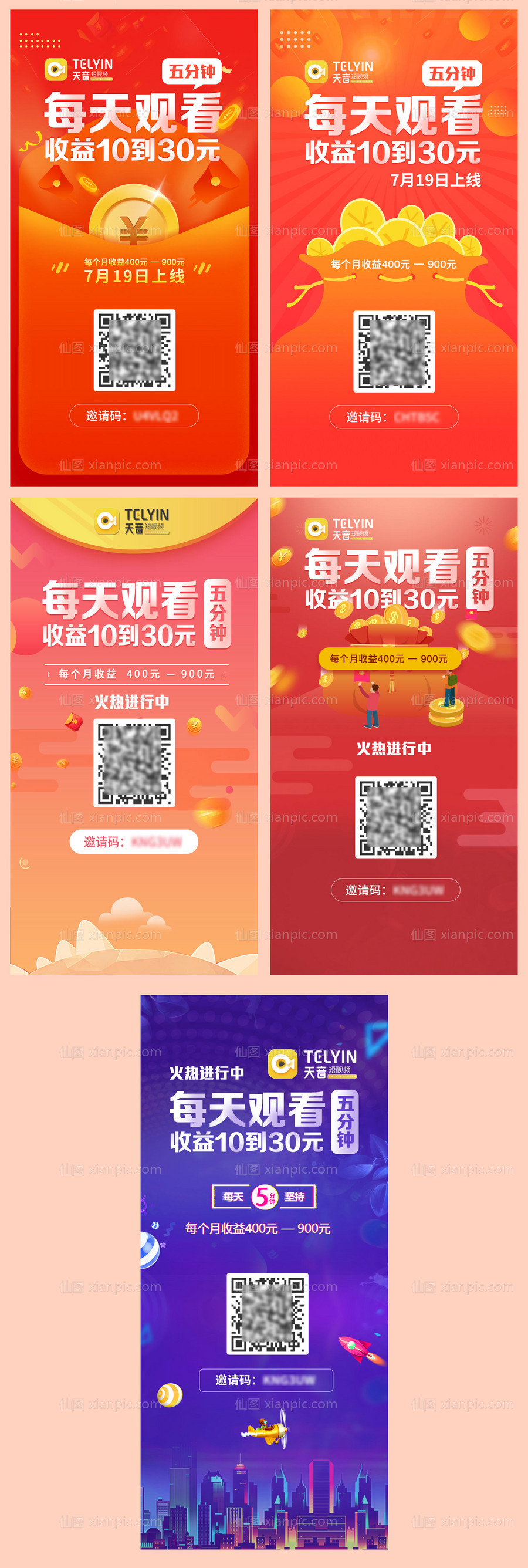 素材乐-红色APP奖励分享页海报