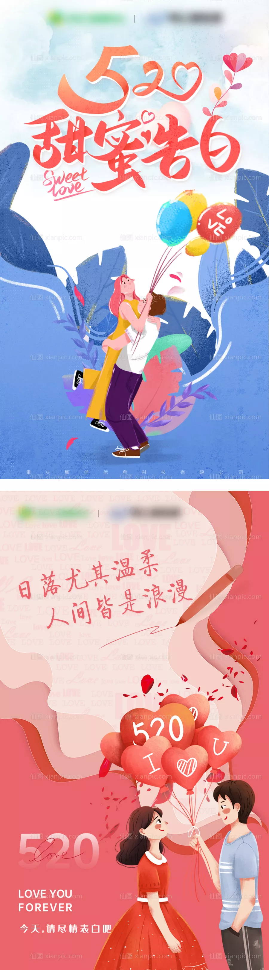 仙图网-520情人节插画海报