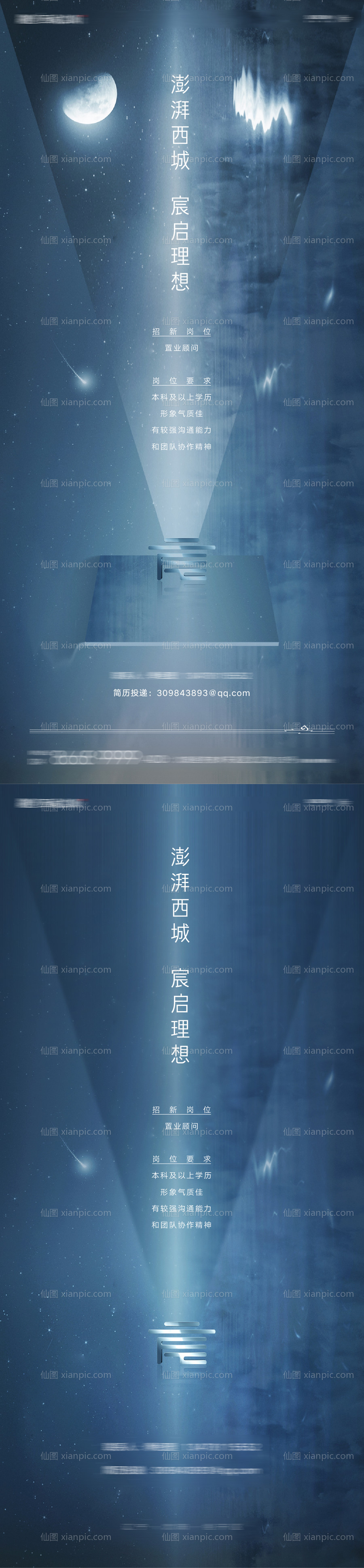 素材乐-房地产职场精英创意招聘系列海报