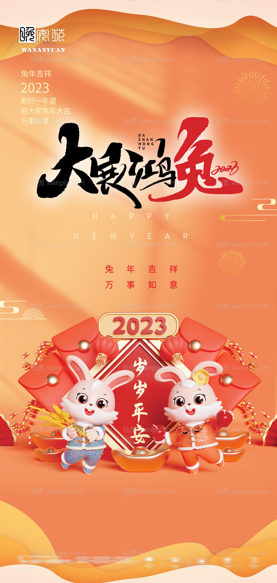 素材乐-2023元旦海报