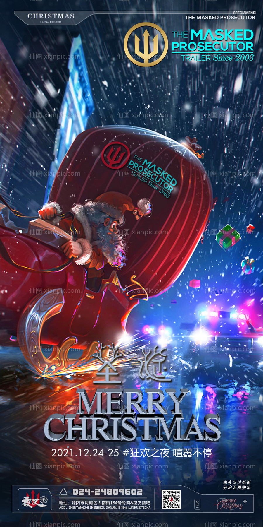素材乐-酒吧ktv圣诞节促销宣传海报