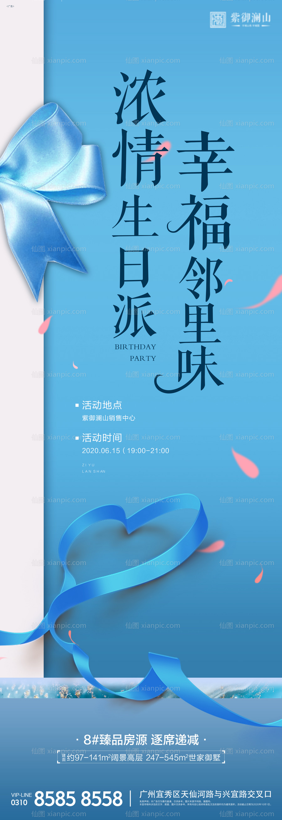 素材乐-业主生日会海报