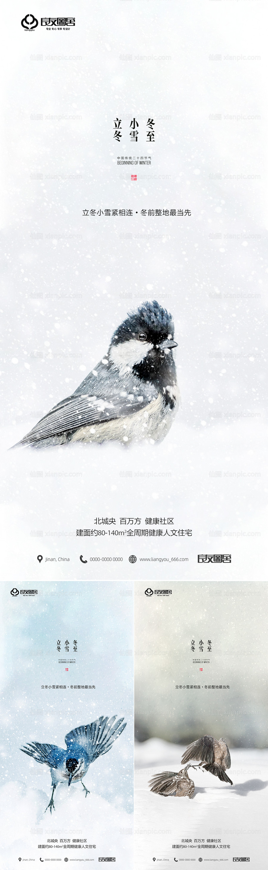 素材乐-地产立冬小雪冬至节气海报