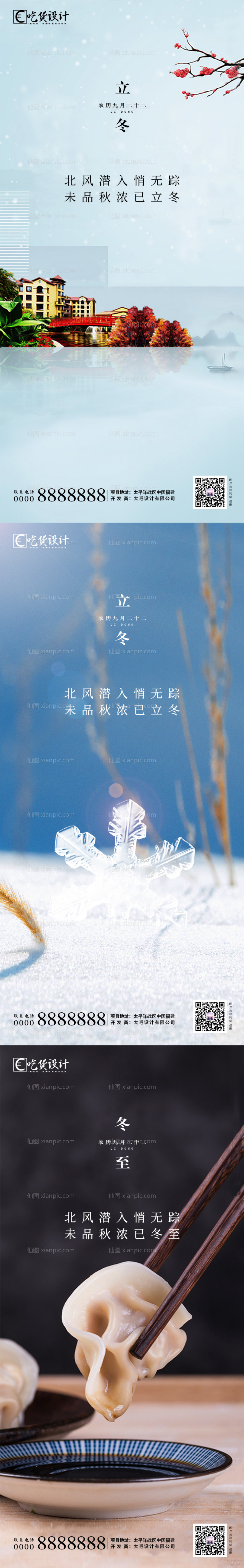 素材乐-立冬节气系列海报