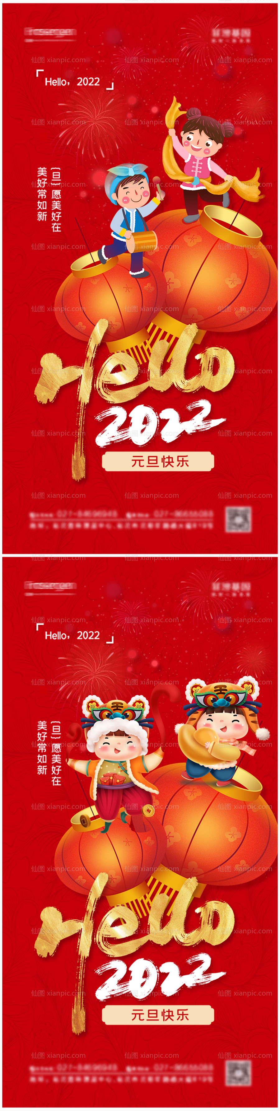 素材乐-2022年元旦喜庆系列海报