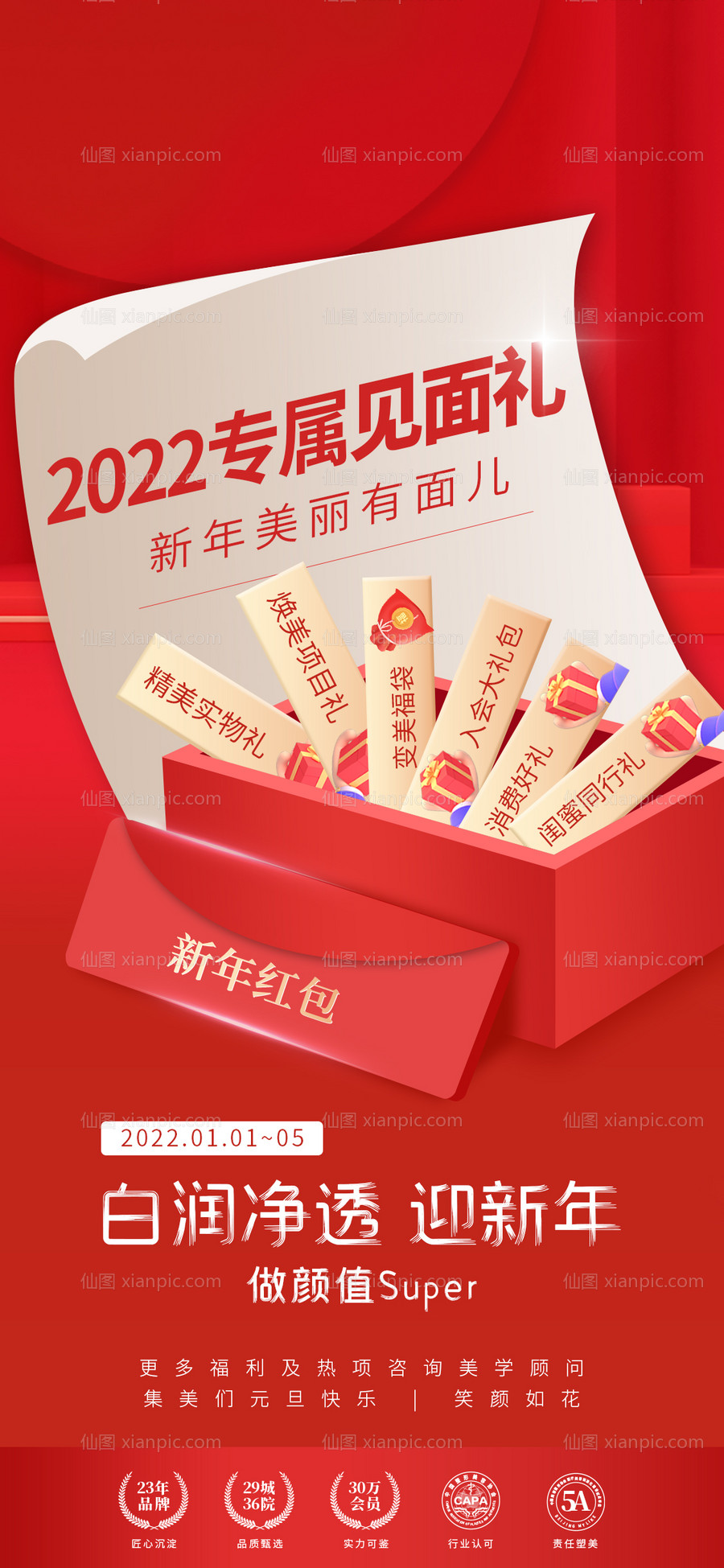 素材乐-2022专属见面礼