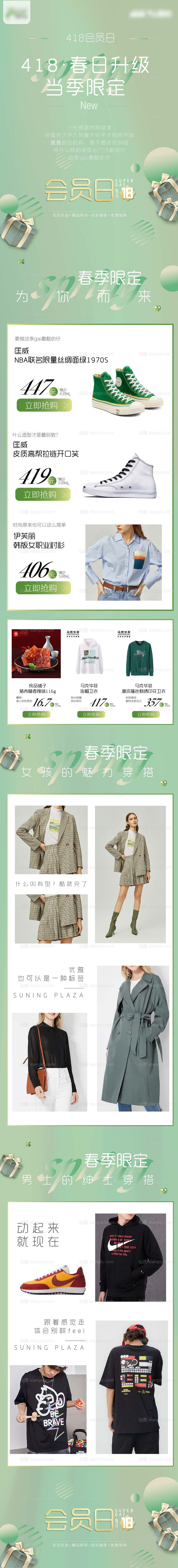 素材乐-服饰聚合页商品详情图