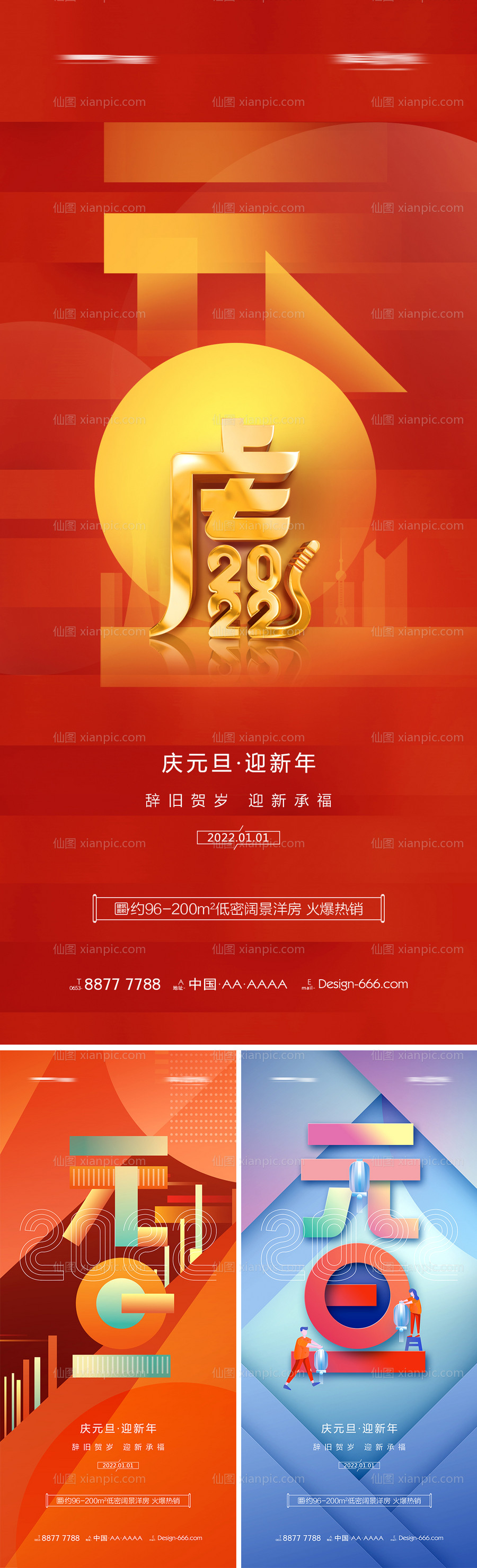 素材乐-地产2022年虎年元旦新年创意海报