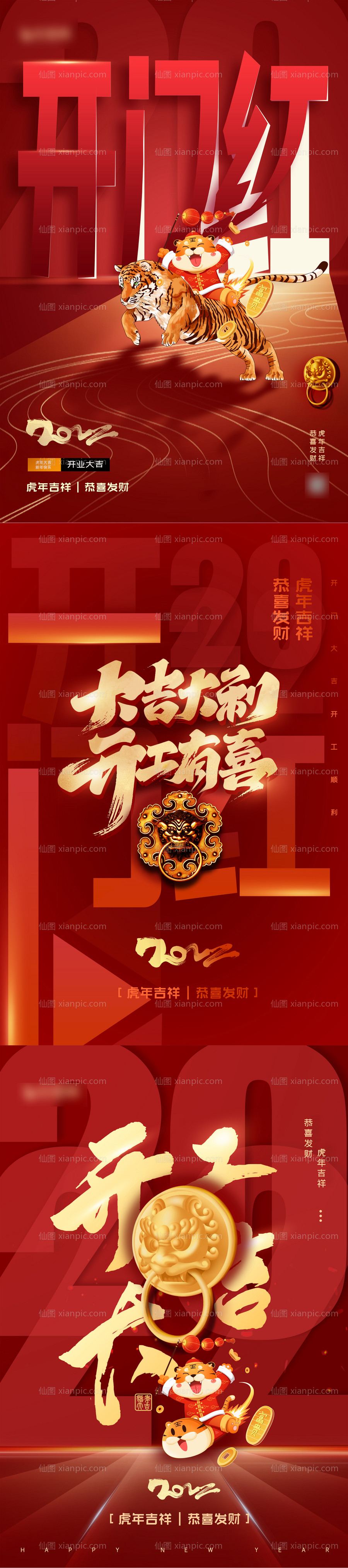 素材乐-新年开工大吉红金系列海报