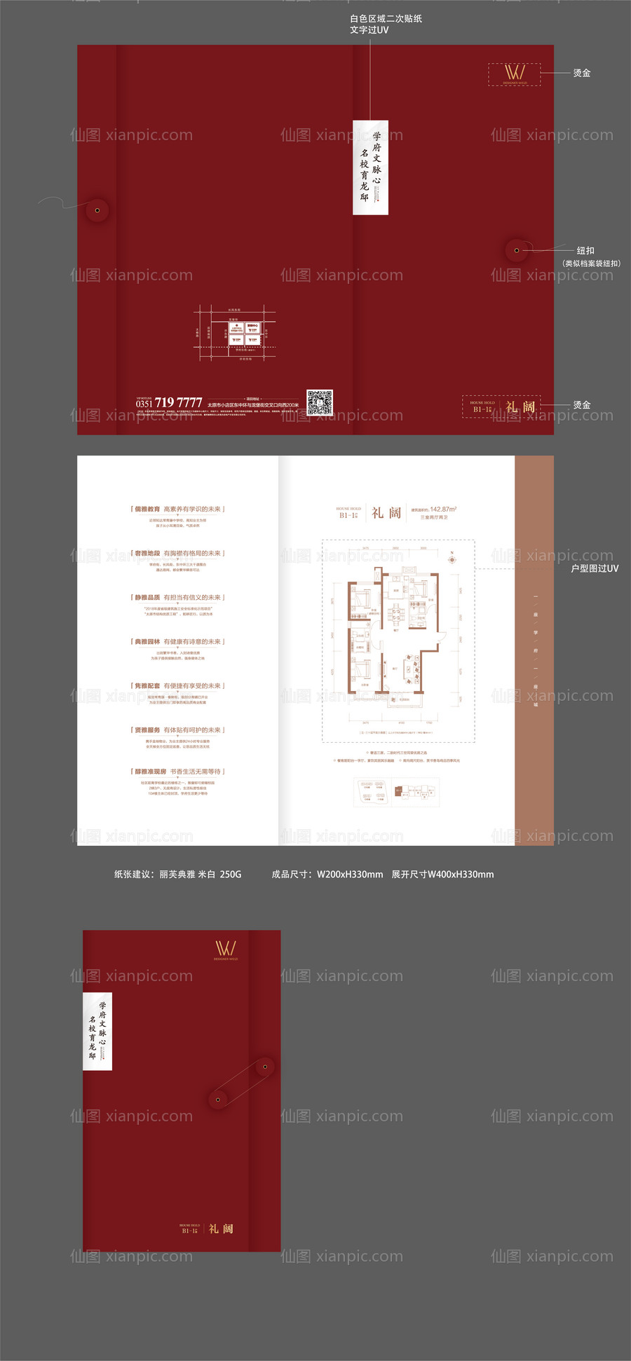 仙图网-房地产创意户型折页