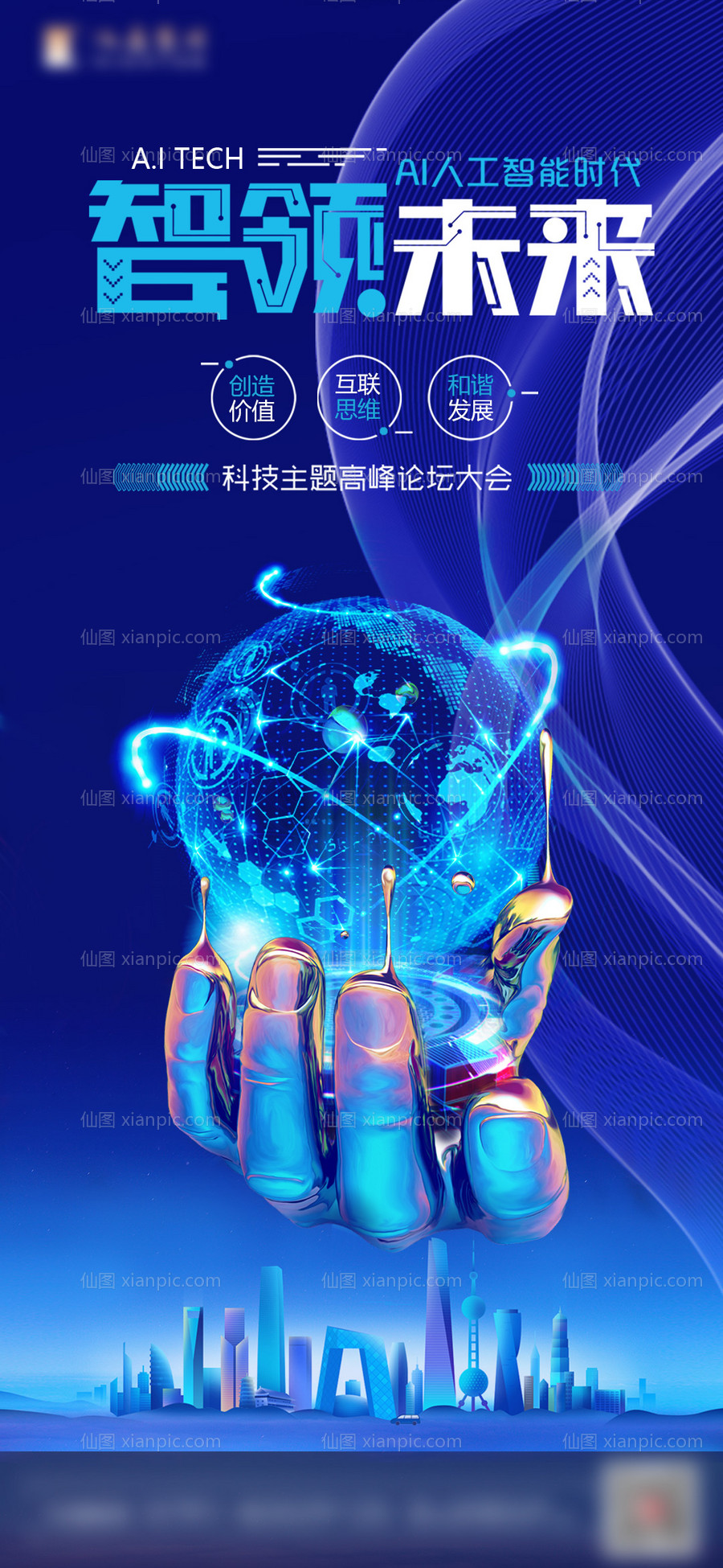素材乐-蓝色科技海报