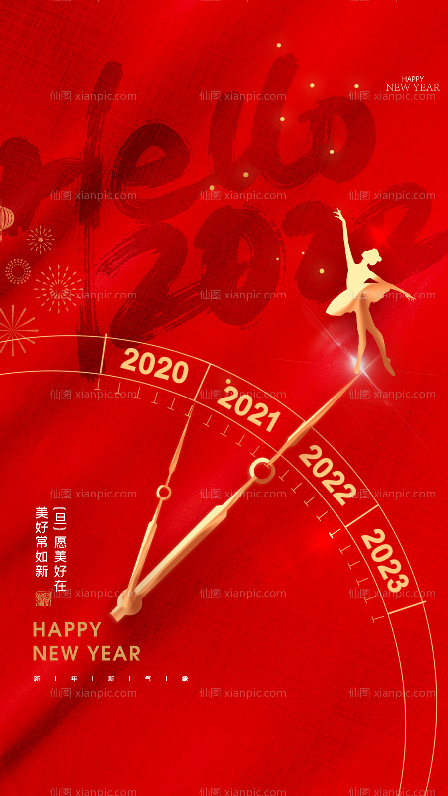 素材乐-你好2022新年跨年元旦海报