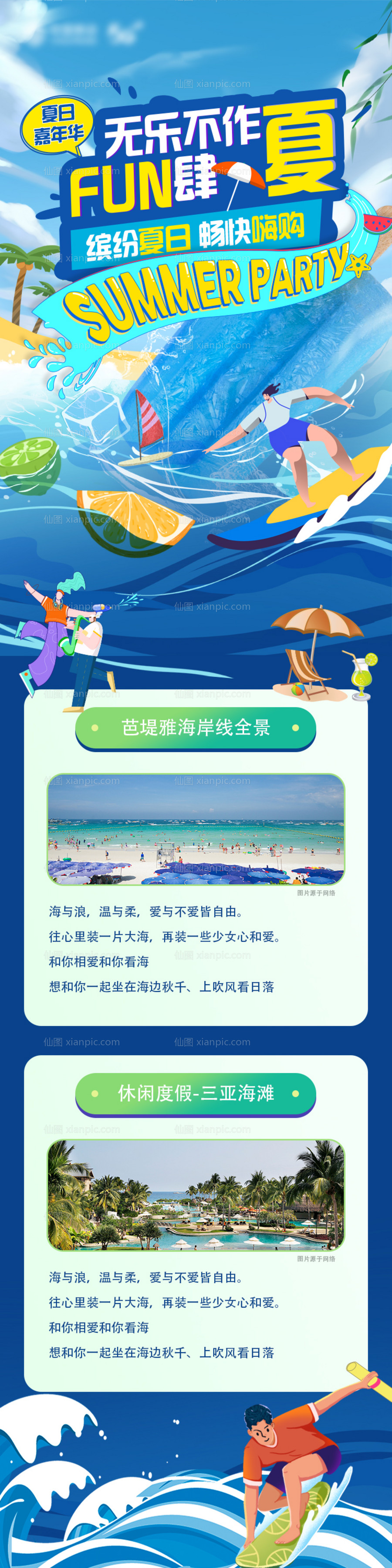 素材乐-夏日海边冲浪插画长图海报