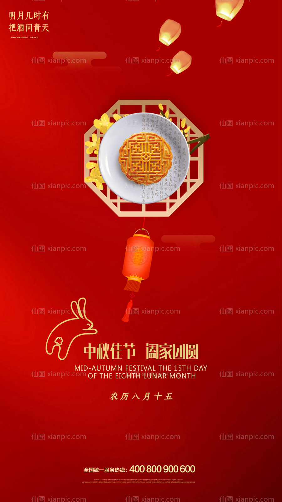 素材乐-中秋节红色简约月饼海报