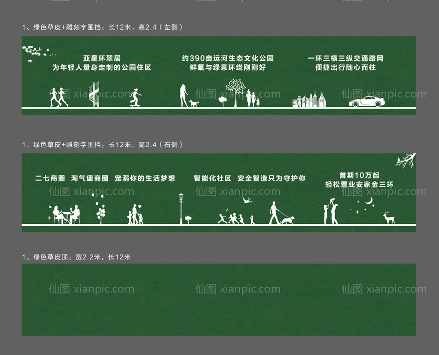 仙图网-房地产绿植草皮围挡