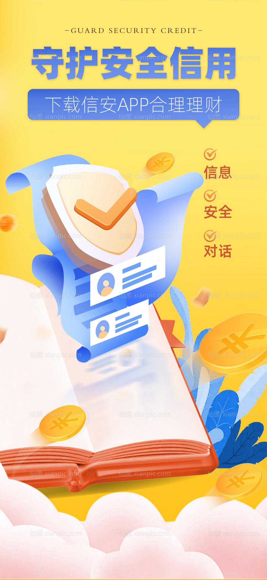 素材乐-科技信息安全理财海报