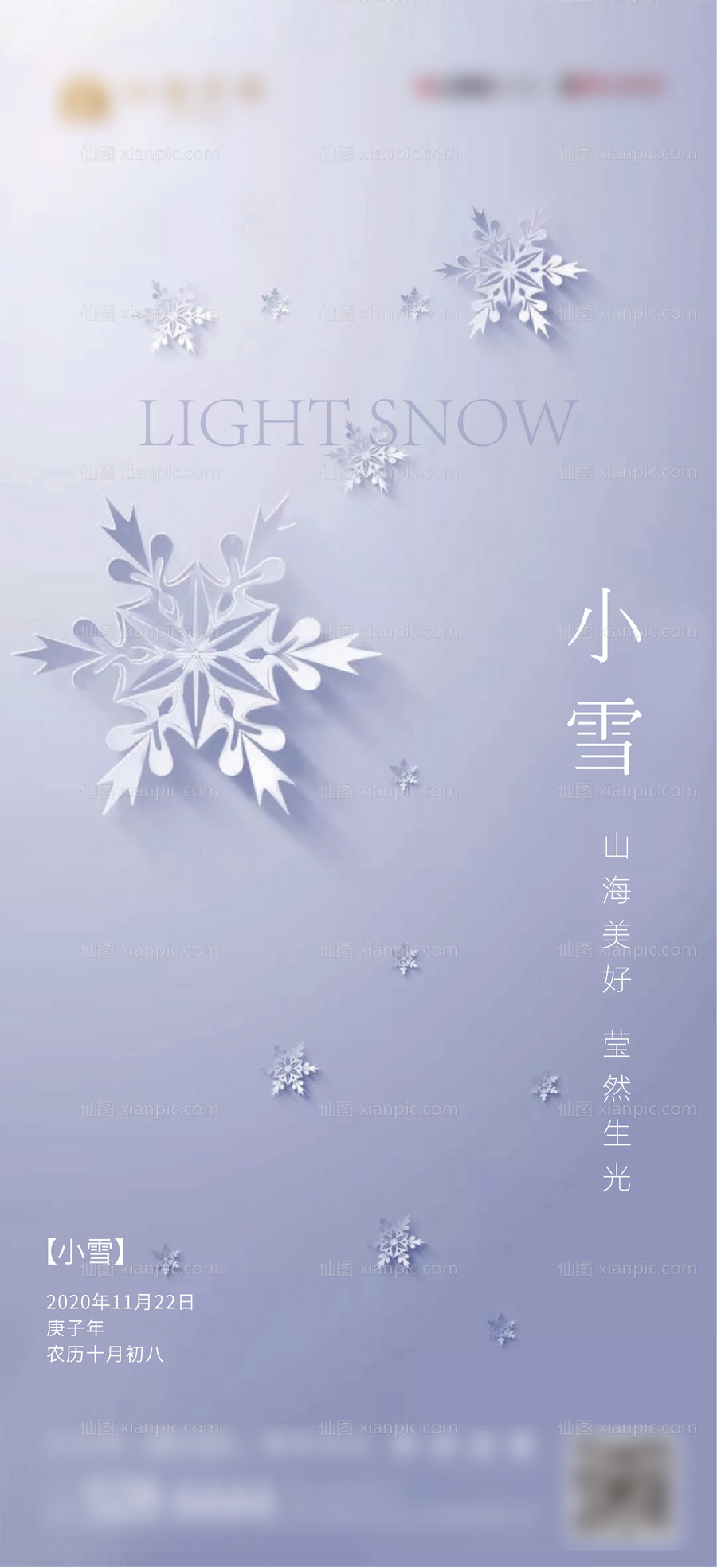 素材乐-小雪节气移动端海报