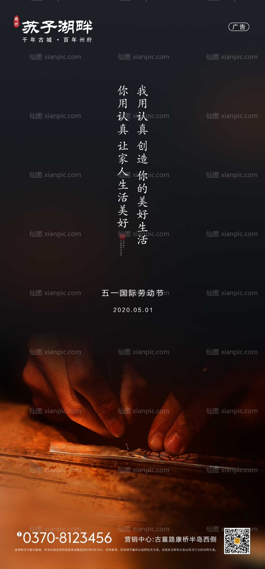 仙图网-房地产5.1劳动节海报