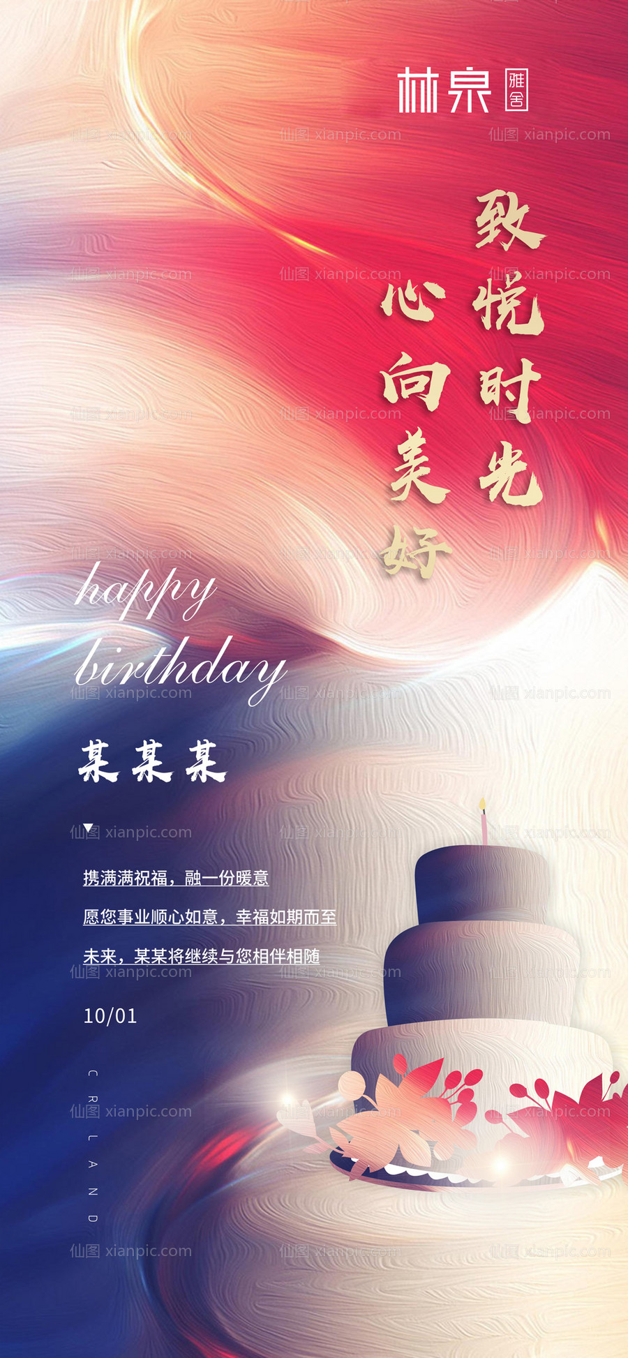 素材乐-温馨生日祝福移动端海报