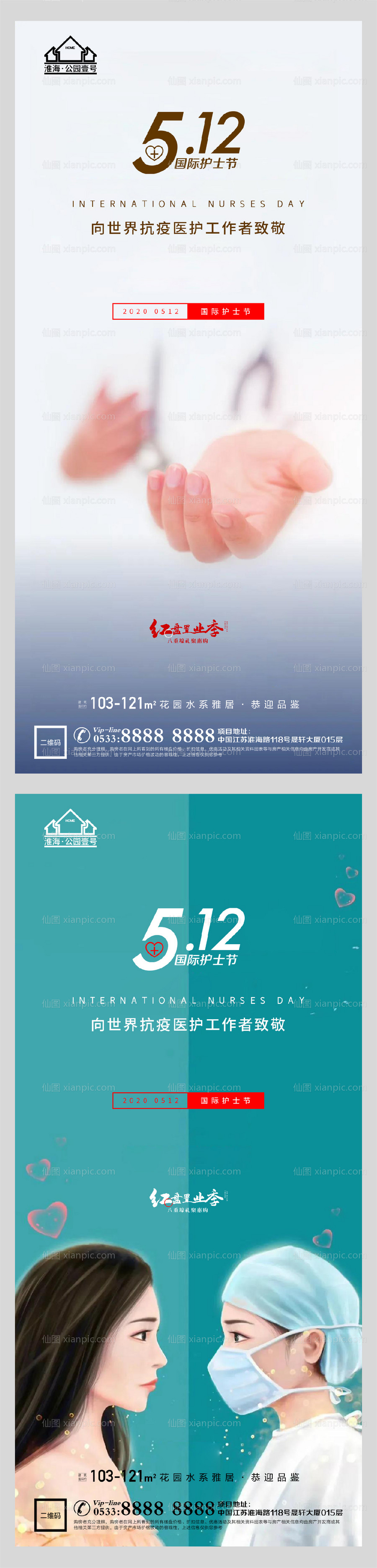 素材乐-地产国际护士节系列海报